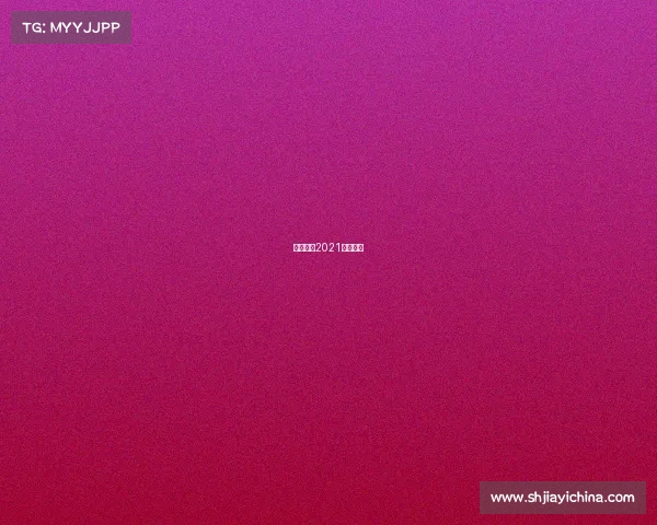 黄海学院2021招生简章